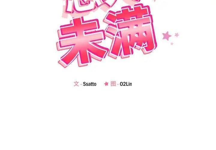 2P - 恋人未满