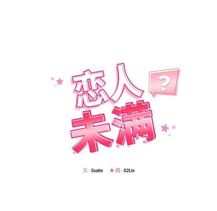 20P - 恋人未满