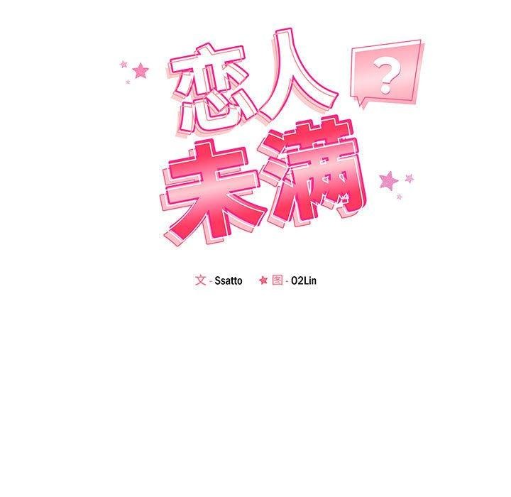 17P - 恋人未满