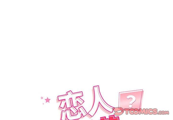 2P - 恋人未满
