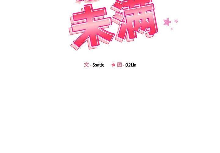 3P - 恋人未满
