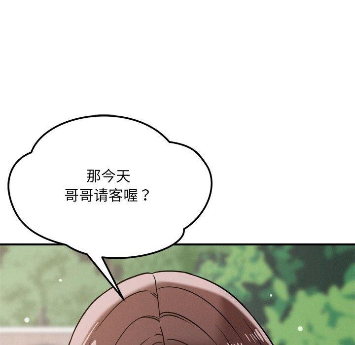 84P - 恋人未满