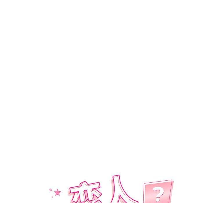 18P - 恋人未满