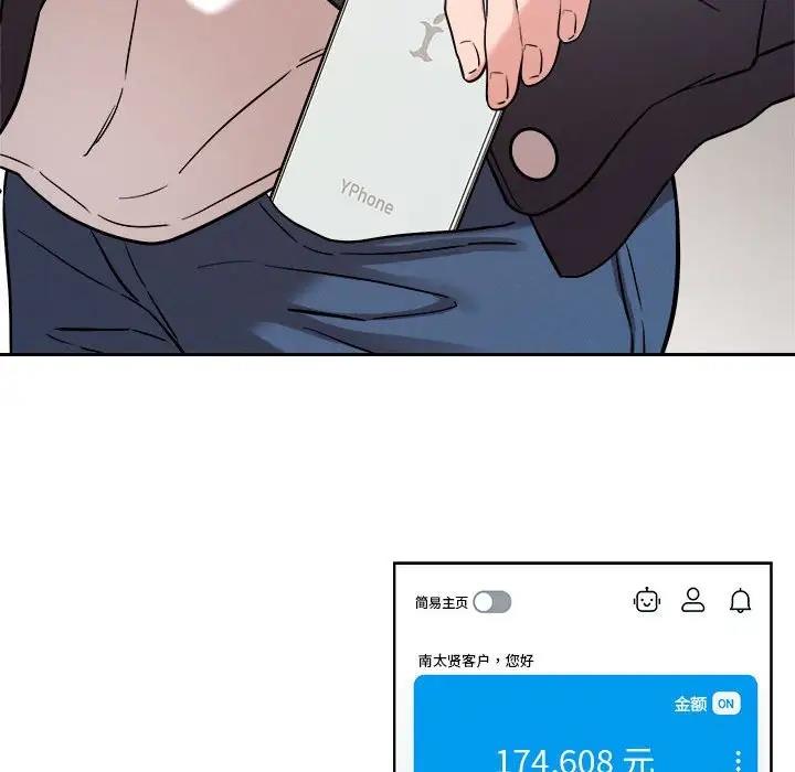 110P - 恋人未满