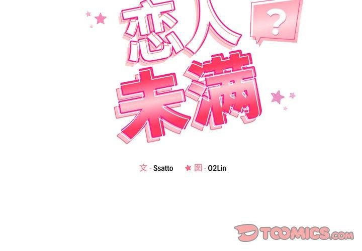 2P - 恋人未满