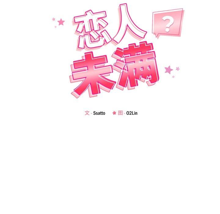 16P - 恋人未满