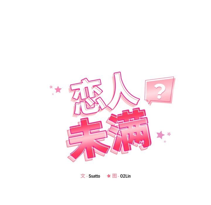 20P - 恋人未满