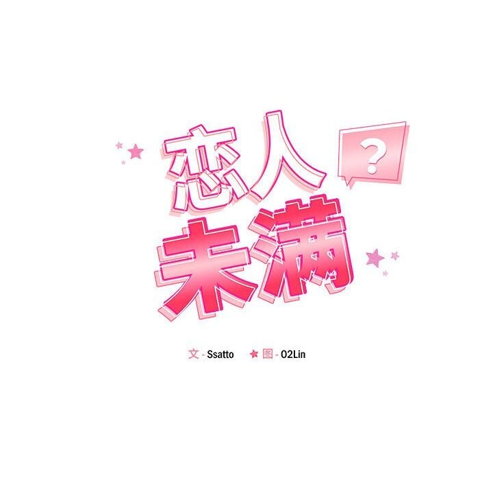 20P - 恋人未满