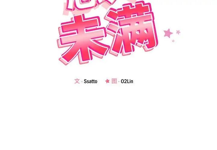2P - 恋人未满