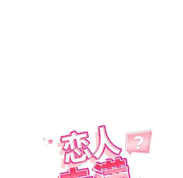 12P - 恋人未满