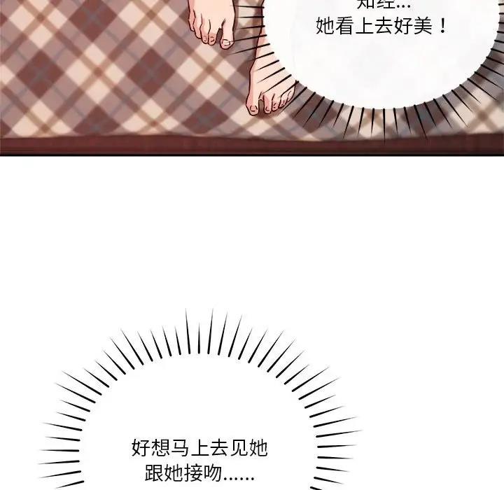 161P - 恋人未满