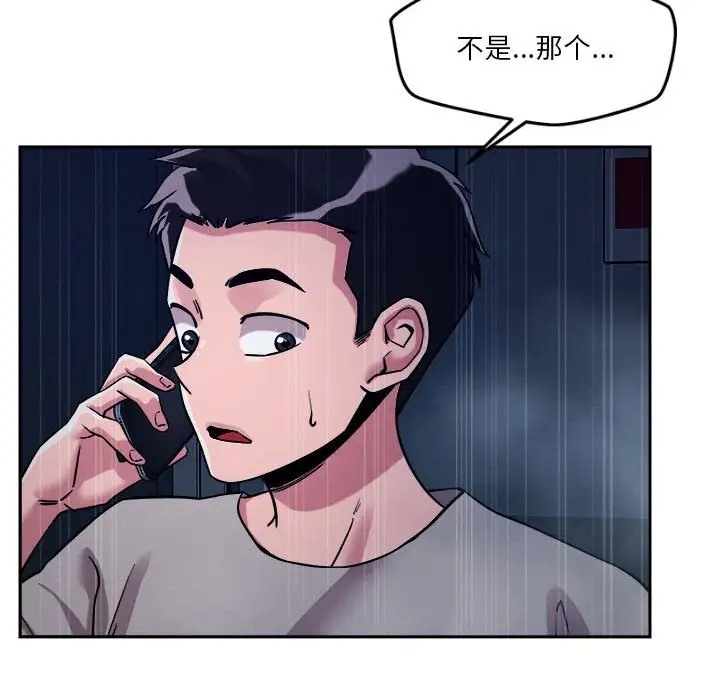 103P - 恋人未满