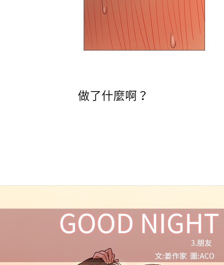 14P - Good Night