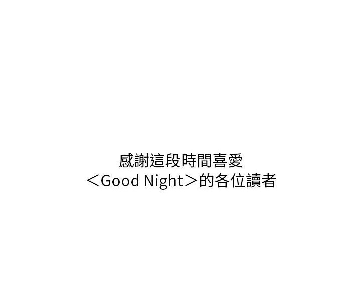 120P - Good Night