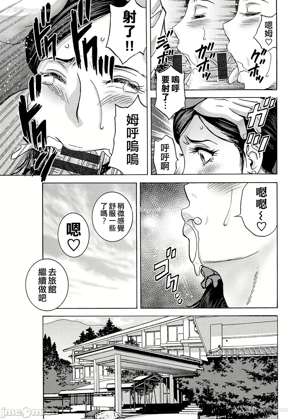 103P - [英丸] 白昼に舞う巨乳[晓白个人翻译]