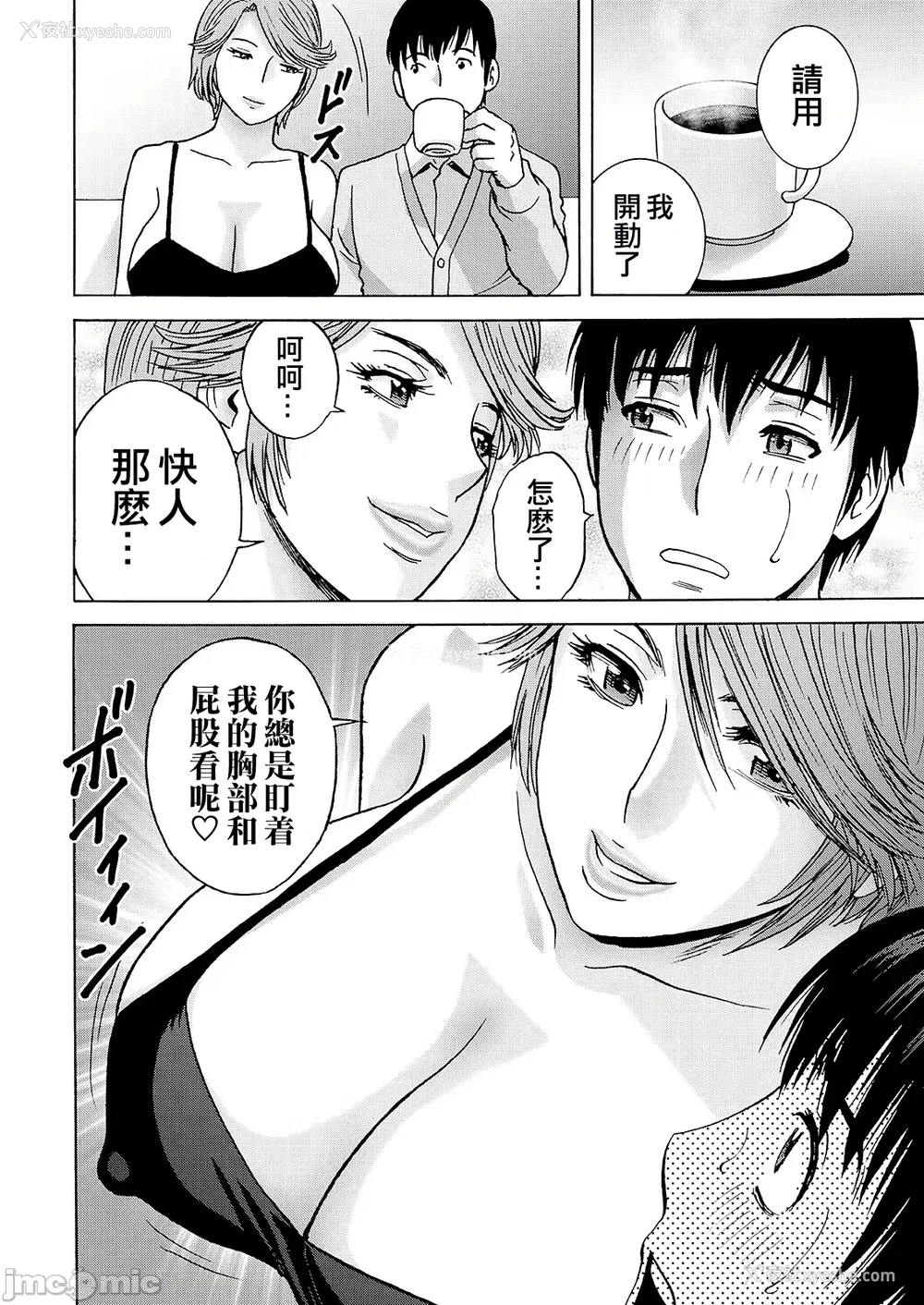 10P - [英丸] 白昼に舞う巨乳[晓白个人翻译]