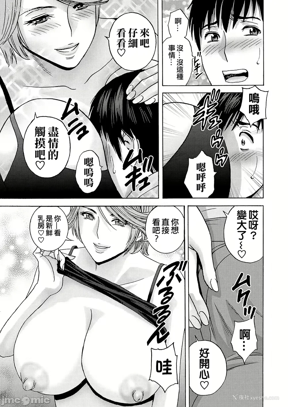 11P - [英丸] 白昼に舞う巨乳[晓白个人翻译]