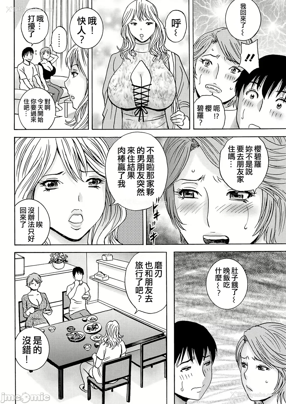 126P - [英丸] 白昼に舞う巨乳[晓白个人翻译]