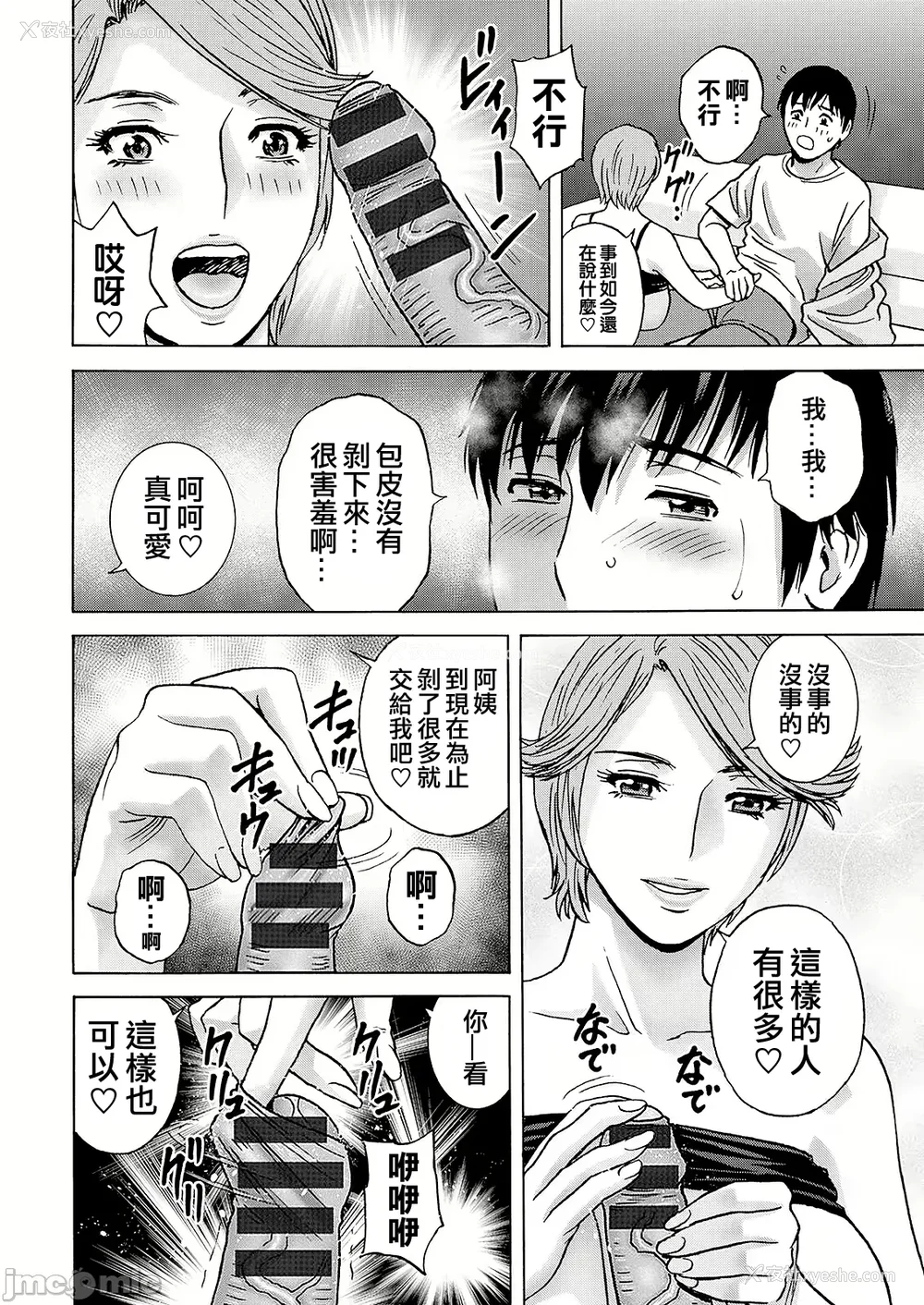 12P - [英丸] 白昼に舞う巨乳[晓白个人翻译]