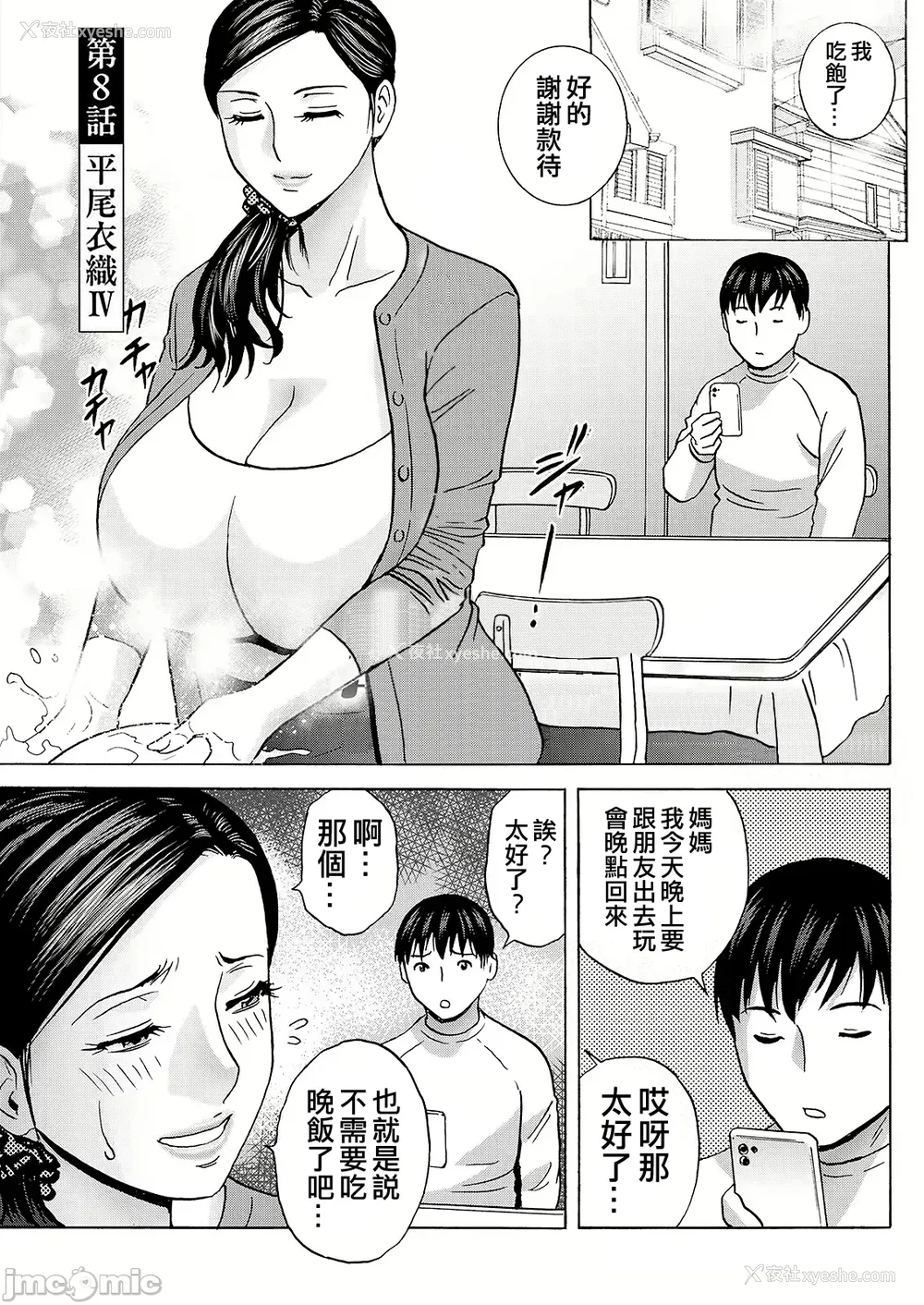 135P - [英丸] 白昼に舞う巨乳[晓白个人翻译]