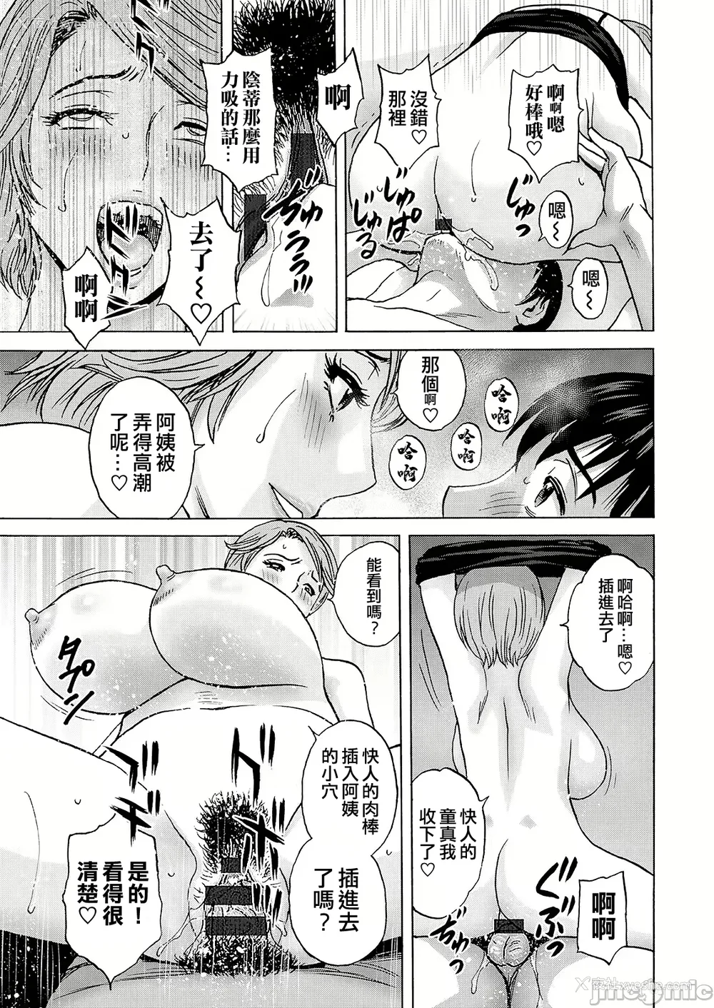 15P - [英丸] 白昼に舞う巨乳[晓白个人翻译]