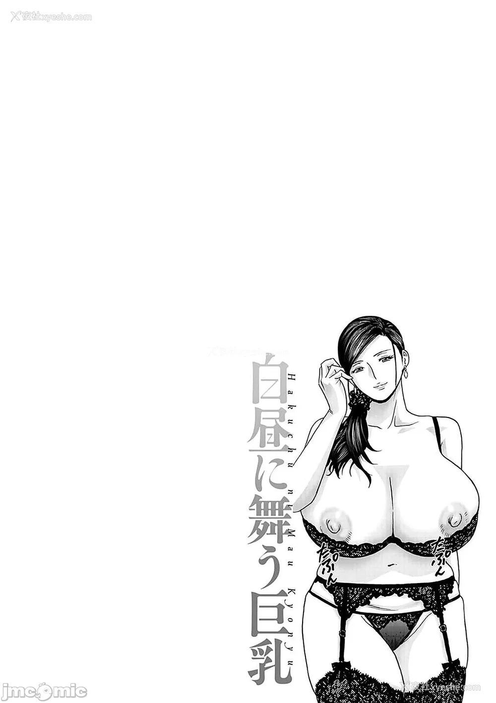 154P - [英丸] 白昼に舞う巨乳[晓白个人翻译]