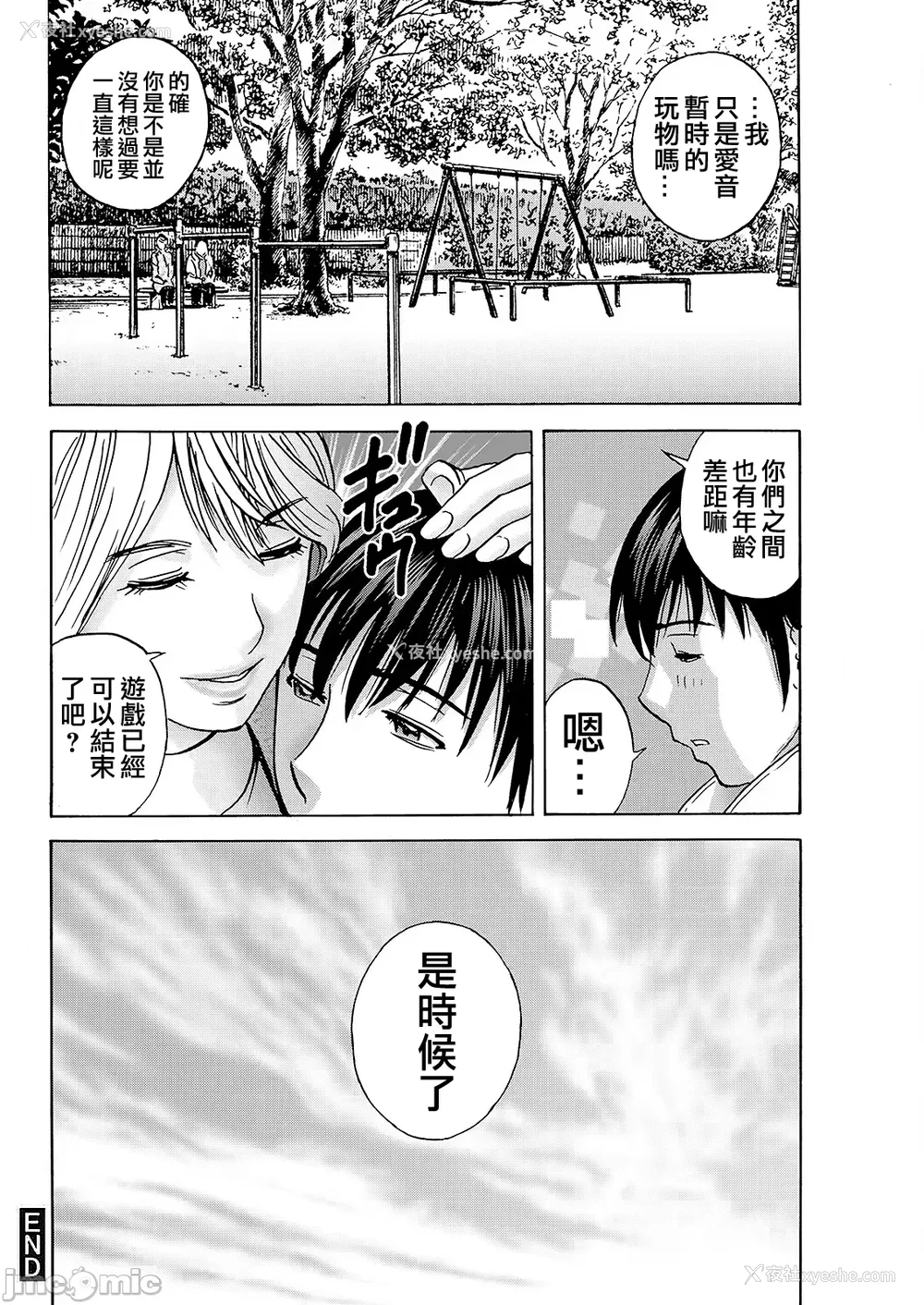 171P - [英丸] 白昼に舞う巨乳[晓白个人翻译]