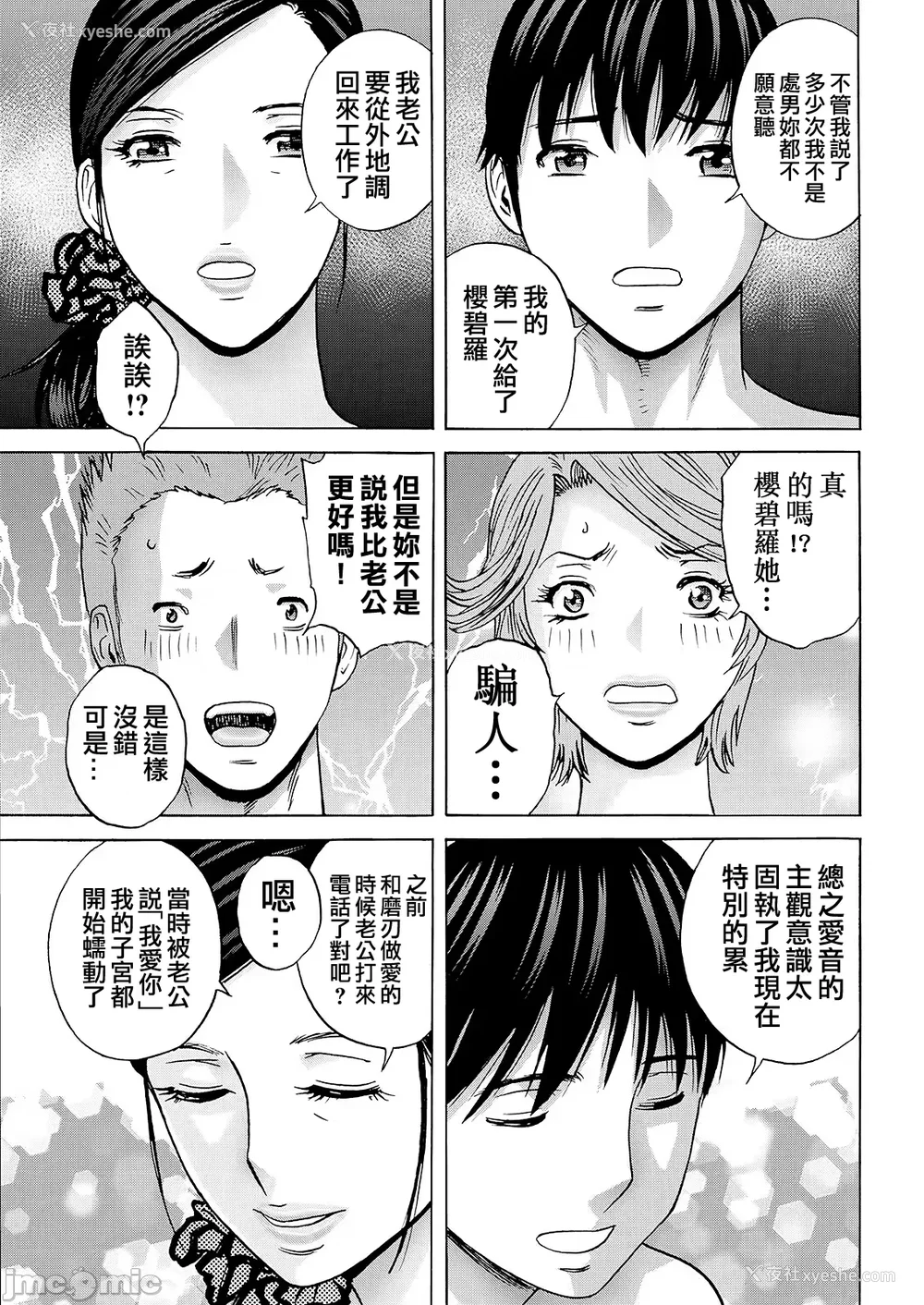 174P - [英丸] 白昼に舞う巨乳[晓白个人翻译]