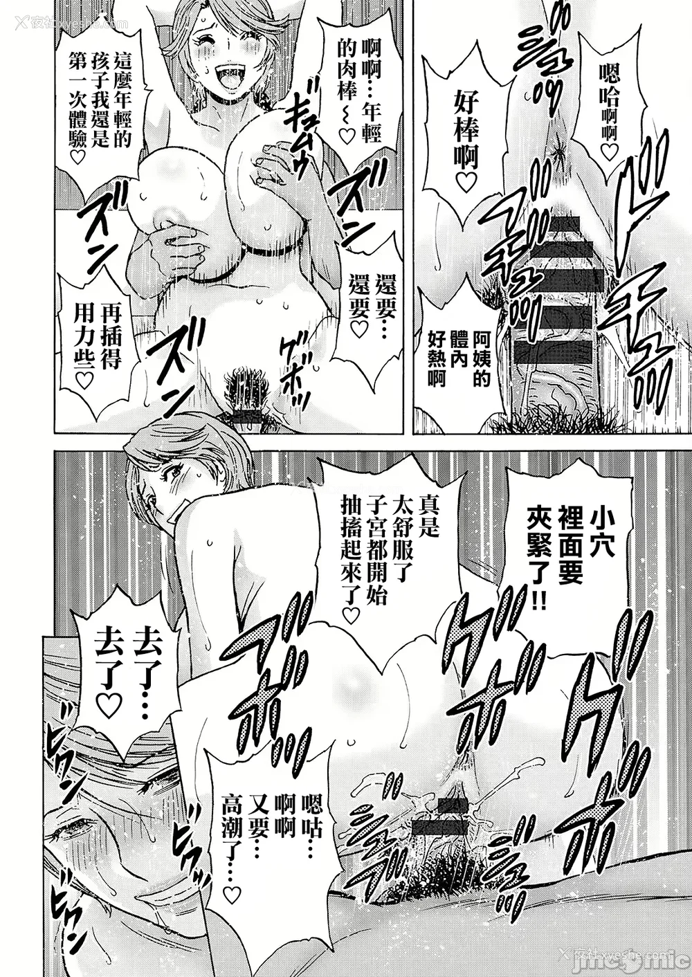 18P - [英丸] 白昼に舞う巨乳[晓白个人翻译]