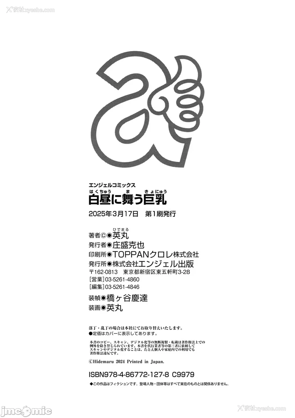 197P - [英丸] 白昼に舞う巨乳[晓白个人翻译]