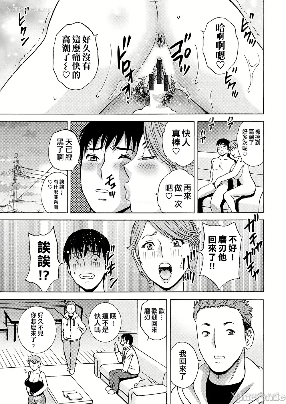 21P - [英丸] 白昼に舞う巨乳[晓白个人翻译]