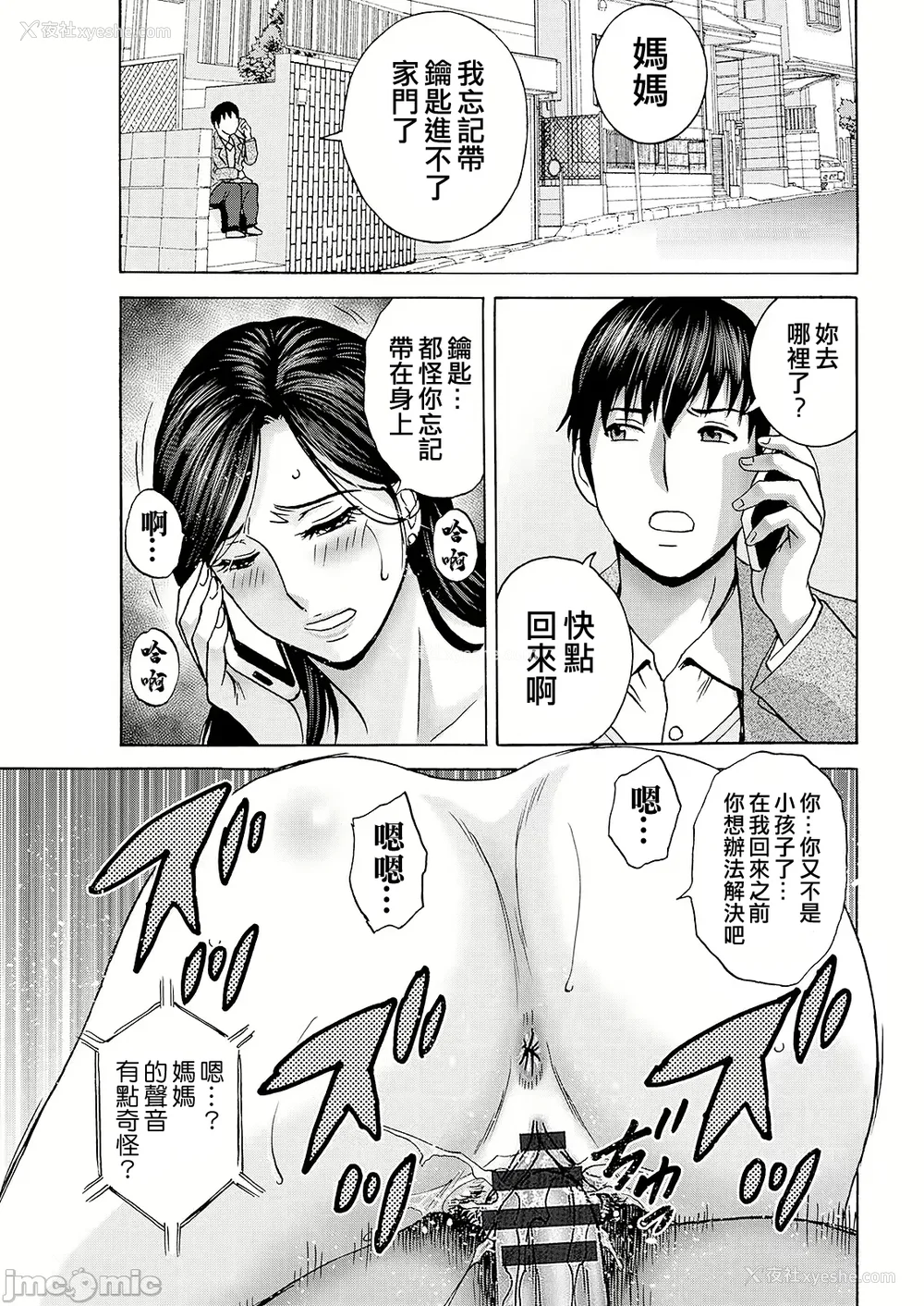 23P - [英丸] 白昼に舞う巨乳[晓白个人翻译]