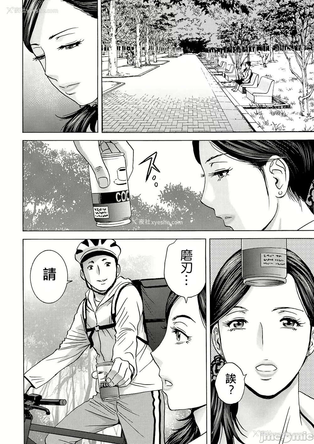 30P - [英丸] 白昼に舞う巨乳[晓白个人翻译]