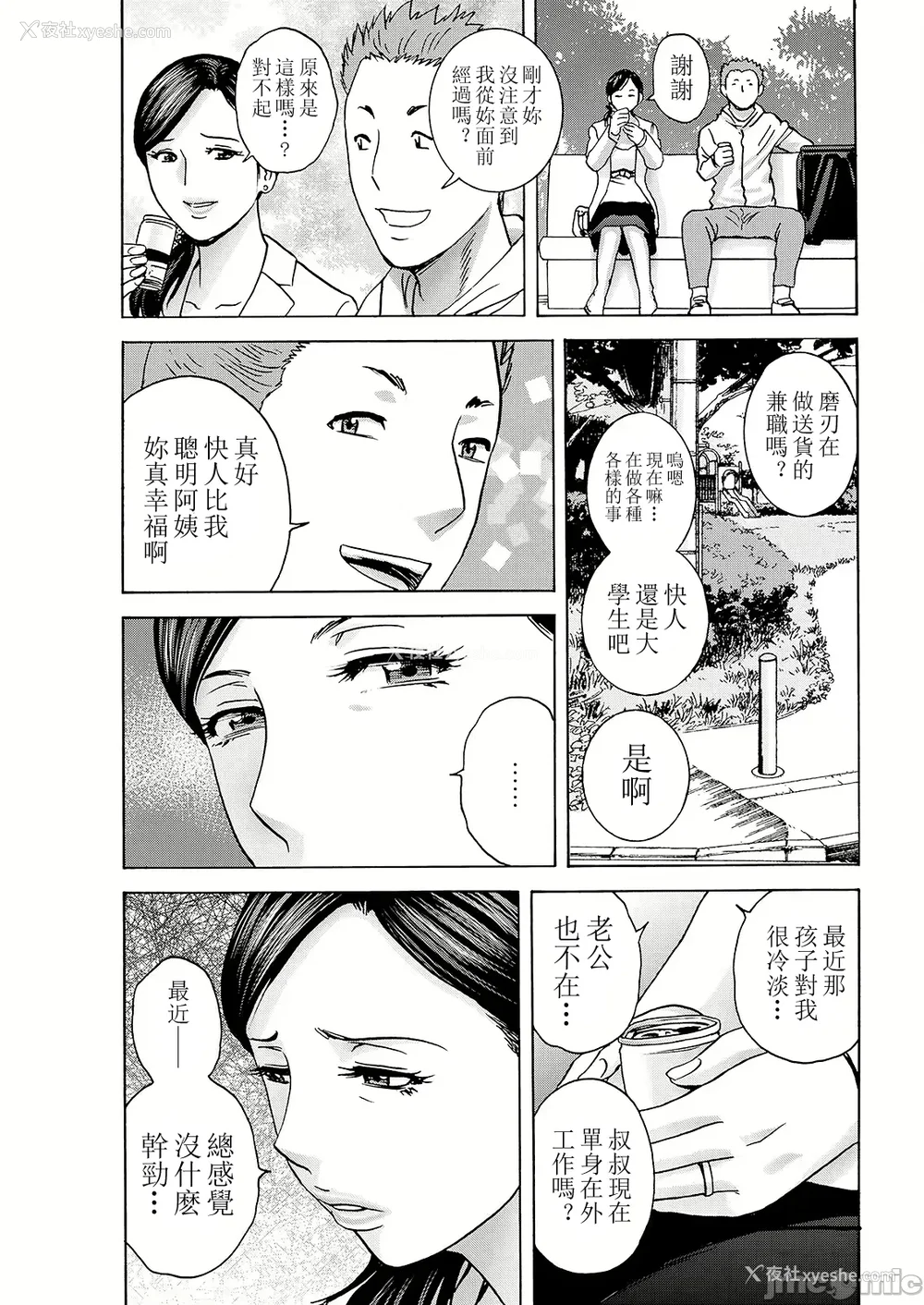 31P - [英丸] 白昼に舞う巨乳[晓白个人翻译]