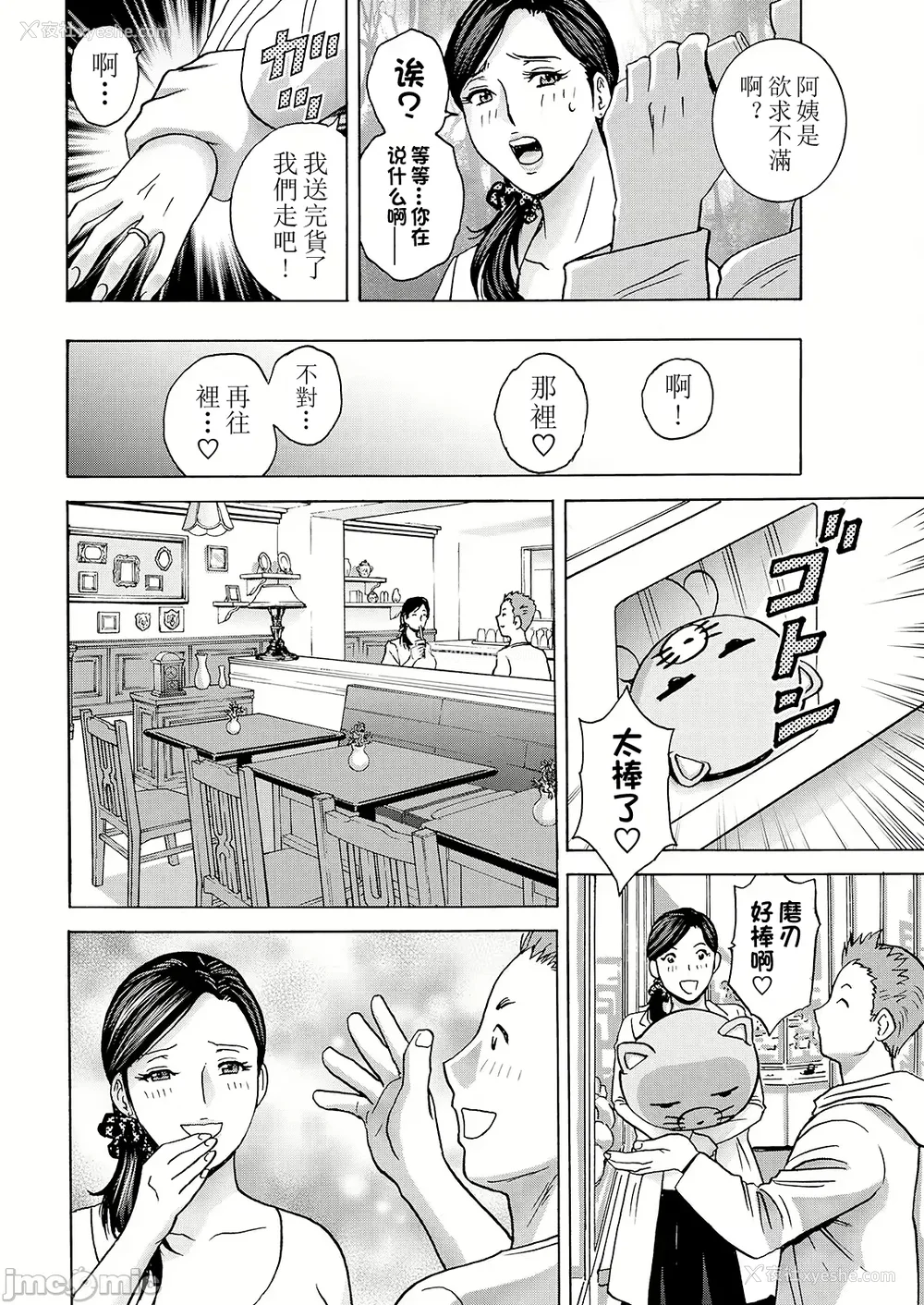32P - [英丸] 白昼に舞う巨乳[晓白个人翻译]