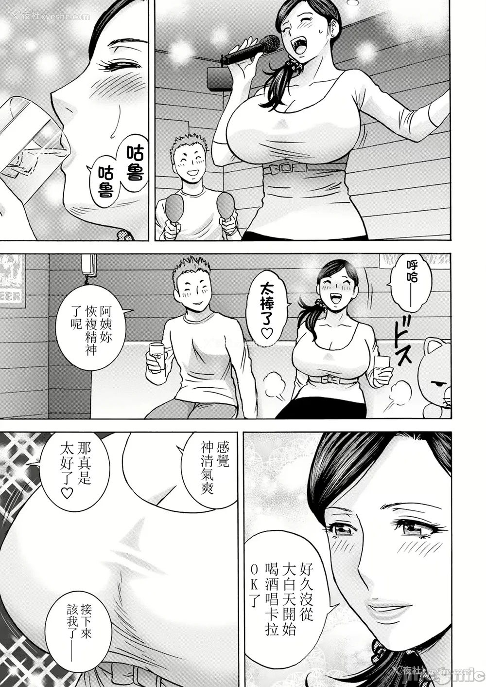 33P - [英丸] 白昼に舞う巨乳[晓白个人翻译]