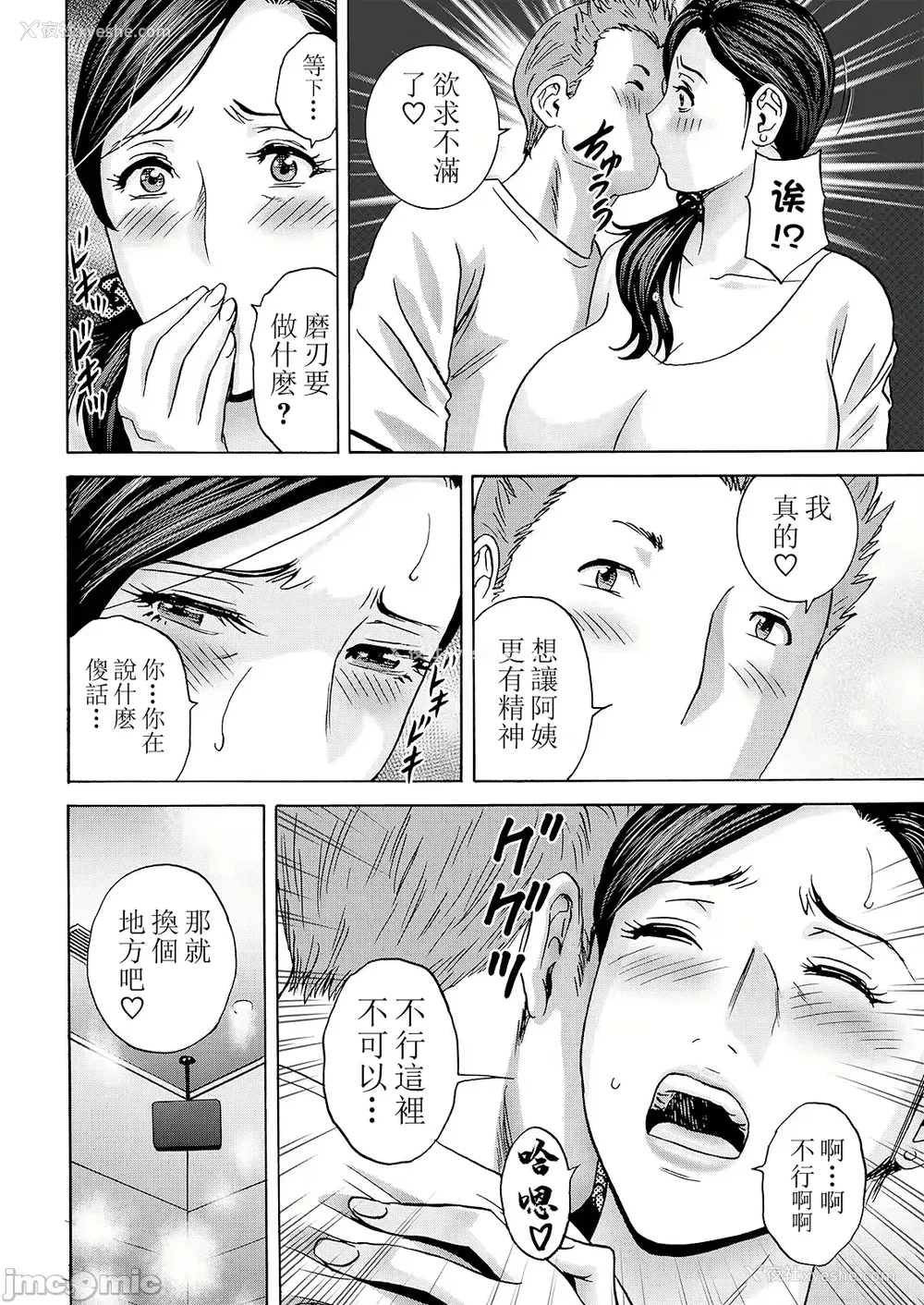 34P - [英丸] 白昼に舞う巨乳[晓白个人翻译]