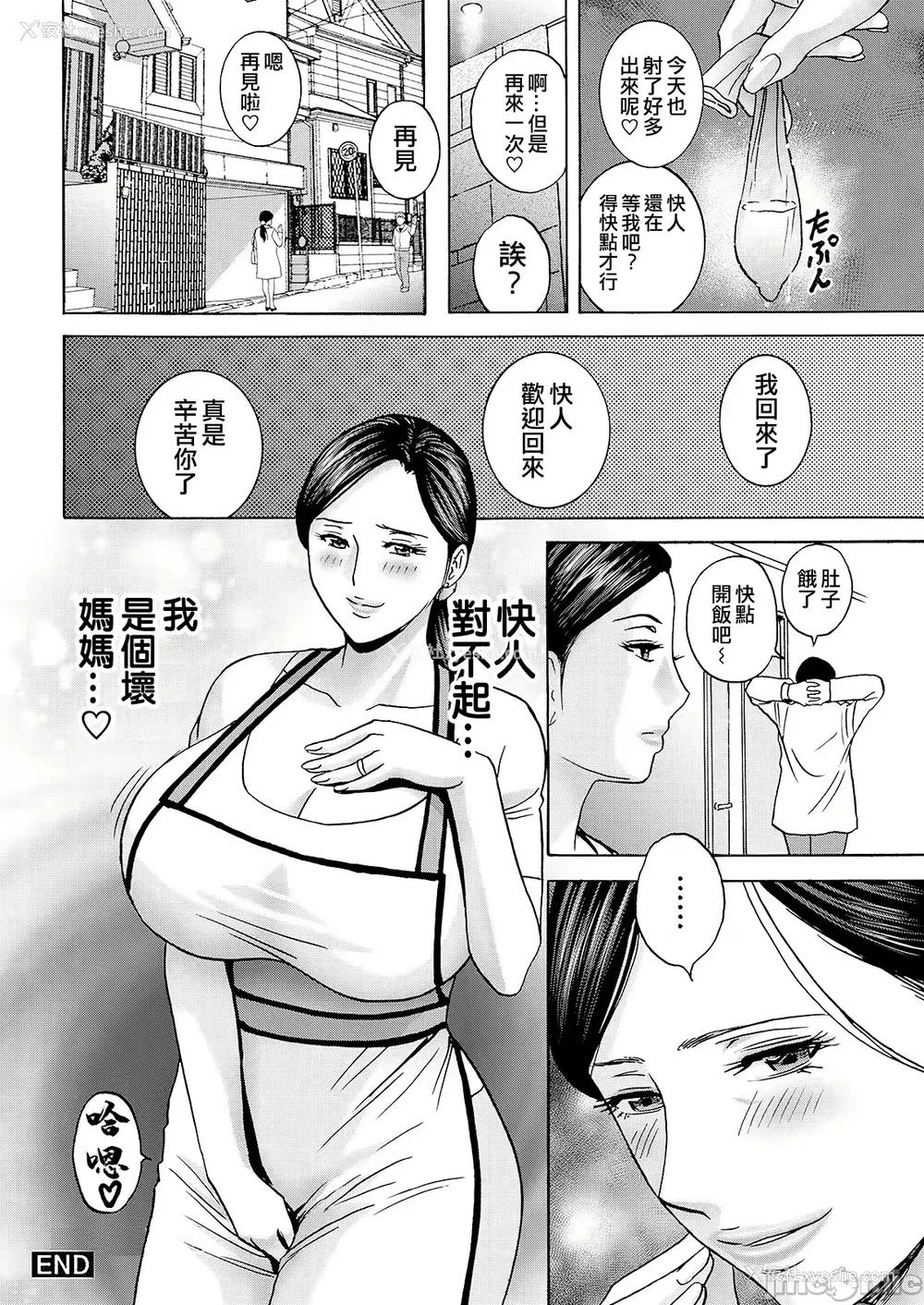 40P - [英丸] 白昼に舞う巨乳[晓白个人翻译]
