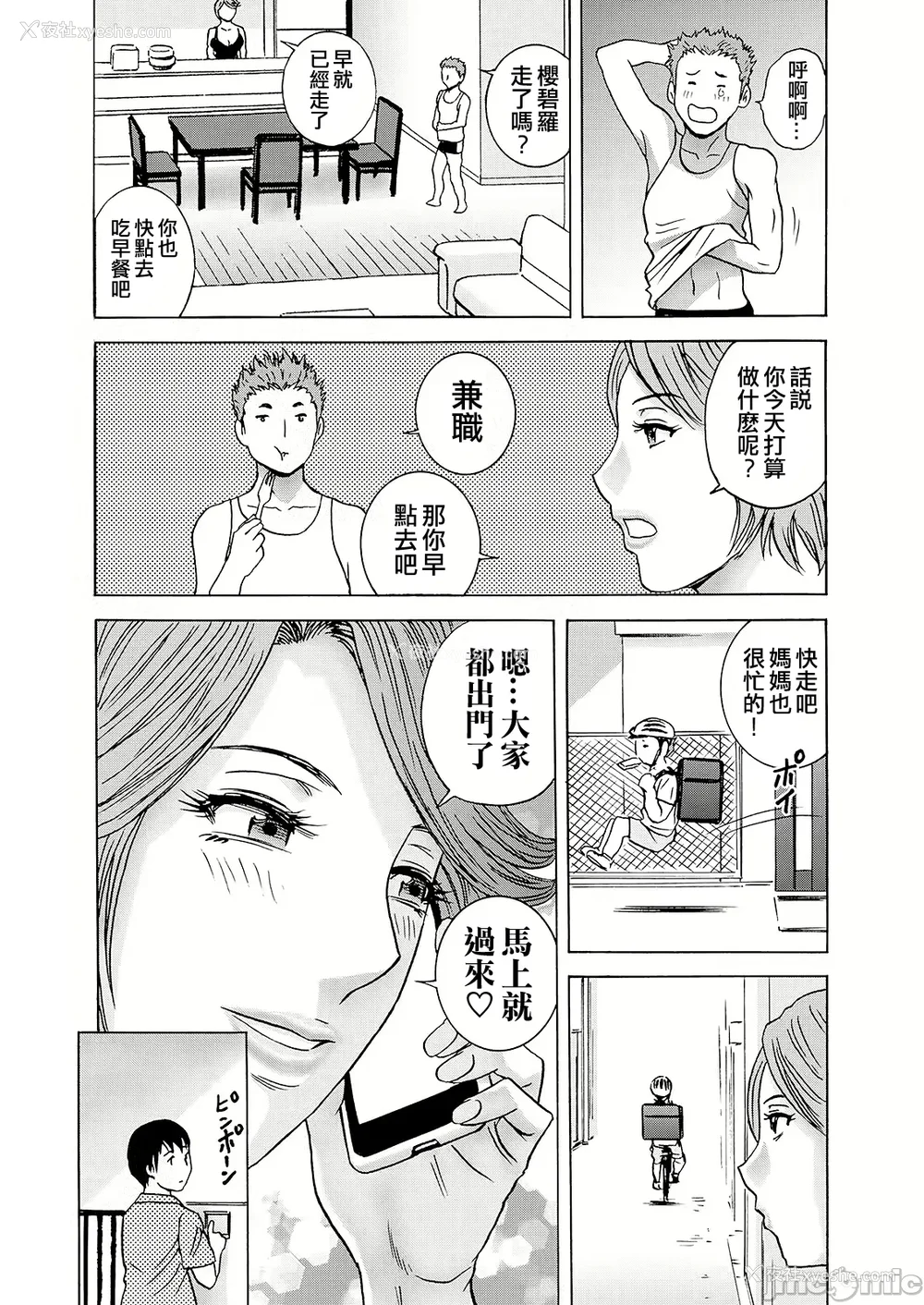 44P - [英丸] 白昼に舞う巨乳[晓白个人翻译]