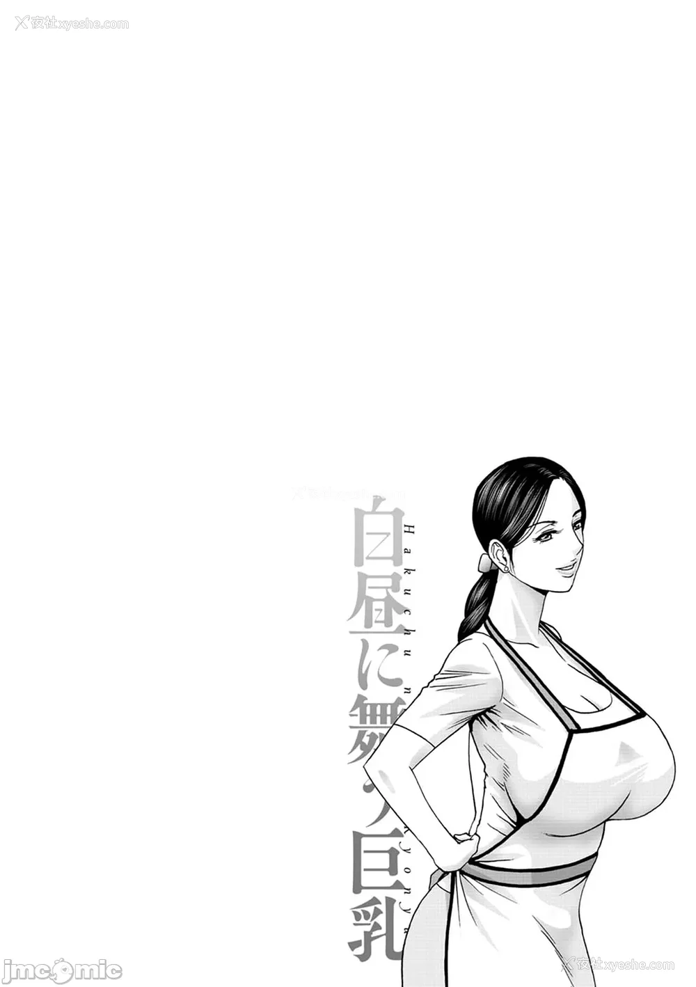 60P - [英丸] 白昼に舞う巨乳[晓白个人翻译]
