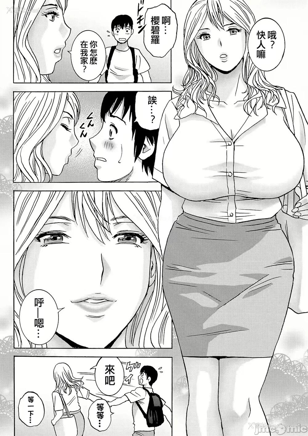 66P - [英丸] 白昼に舞う巨乳[晓白个人翻译]