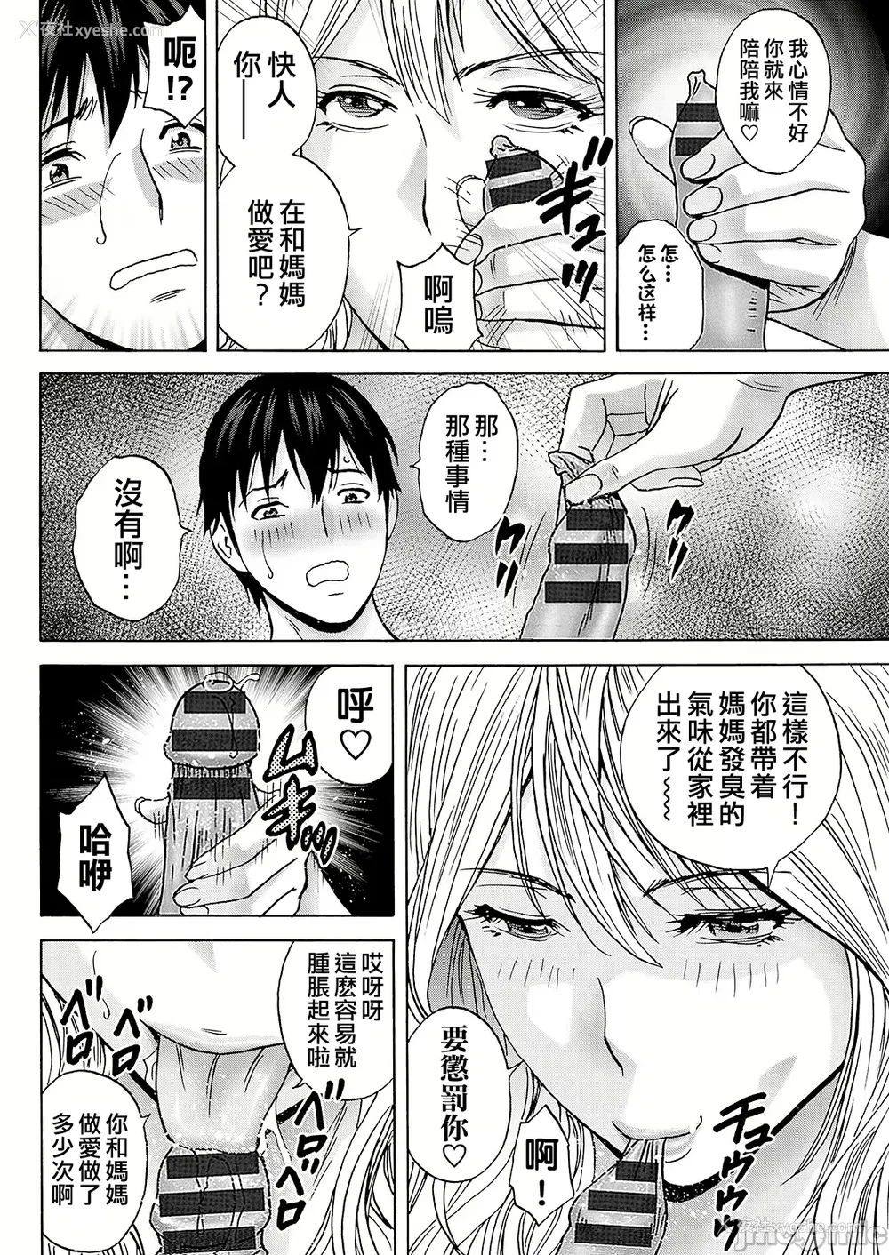 68P - [英丸] 白昼に舞う巨乳[晓白个人翻译]