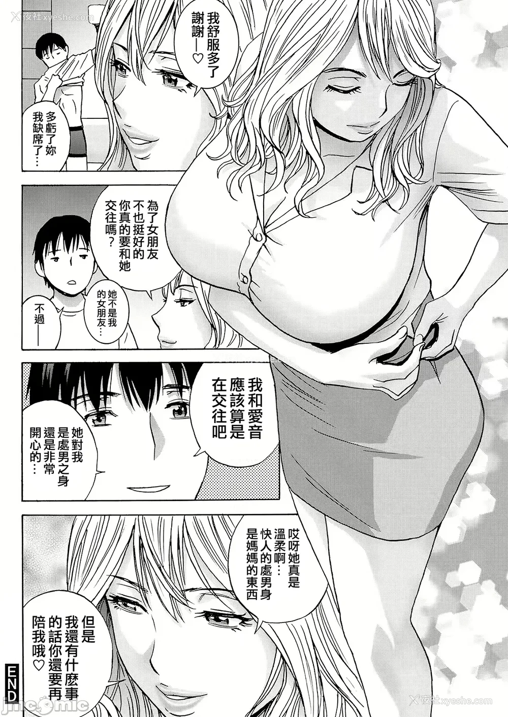 78P - [英丸] 白昼に舞う巨乳[晓白个人翻译]
