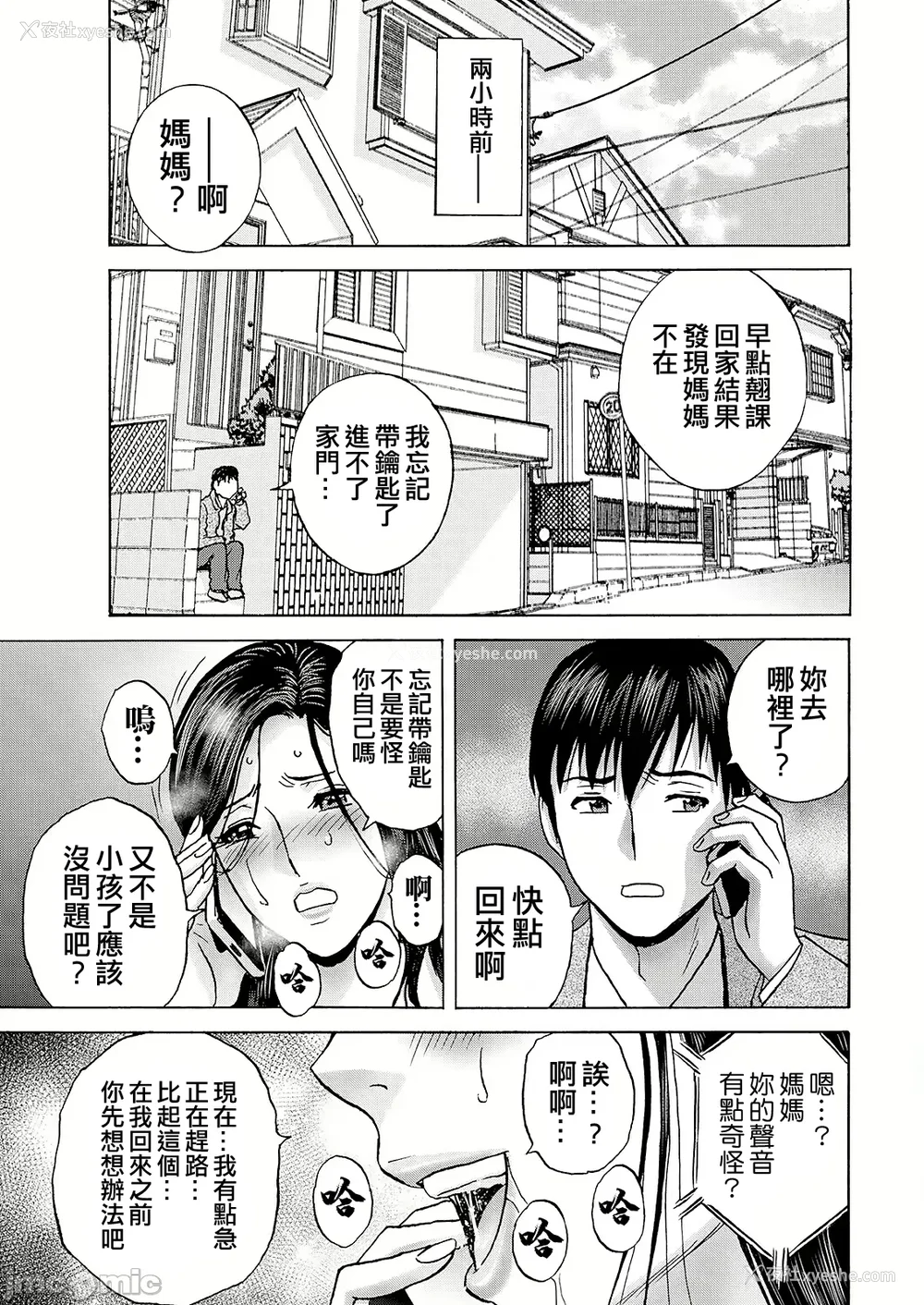 7P - [英丸] 白昼に舞う巨乳[晓白个人翻译]