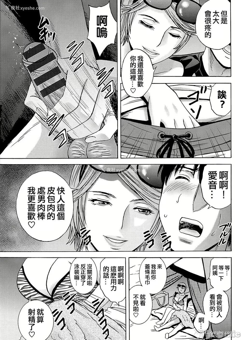 83P - [英丸] 白昼に舞う巨乳[晓白个人翻译]