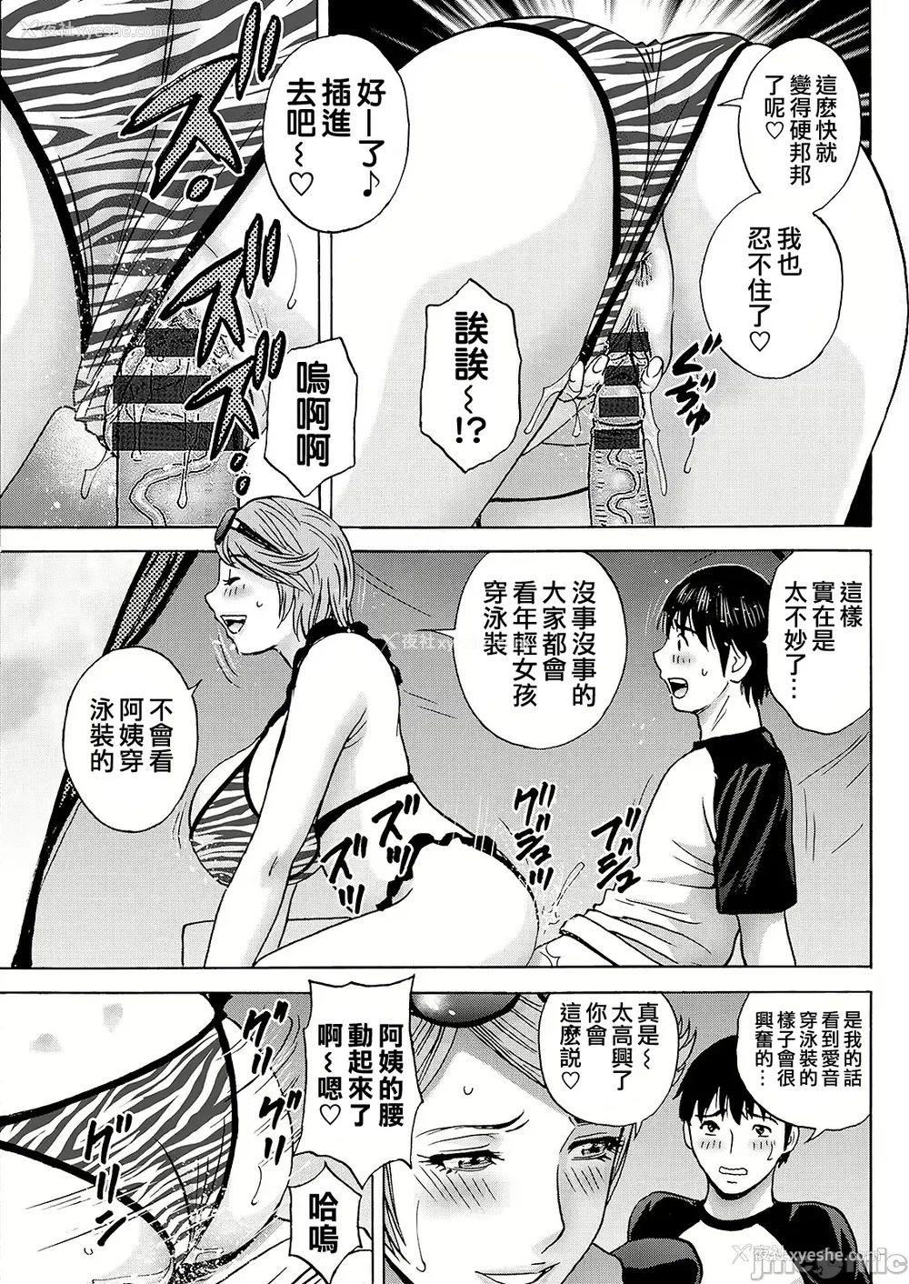 85P - [英丸] 白昼に舞う巨乳[晓白个人翻译]