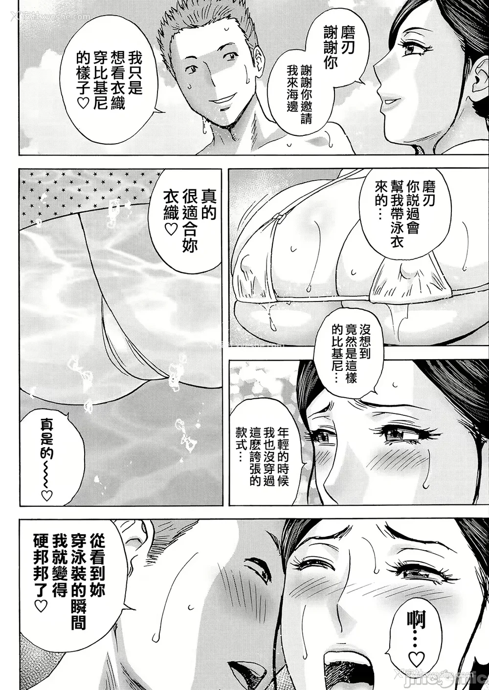88P - [英丸] 白昼に舞う巨乳[晓白个人翻译]