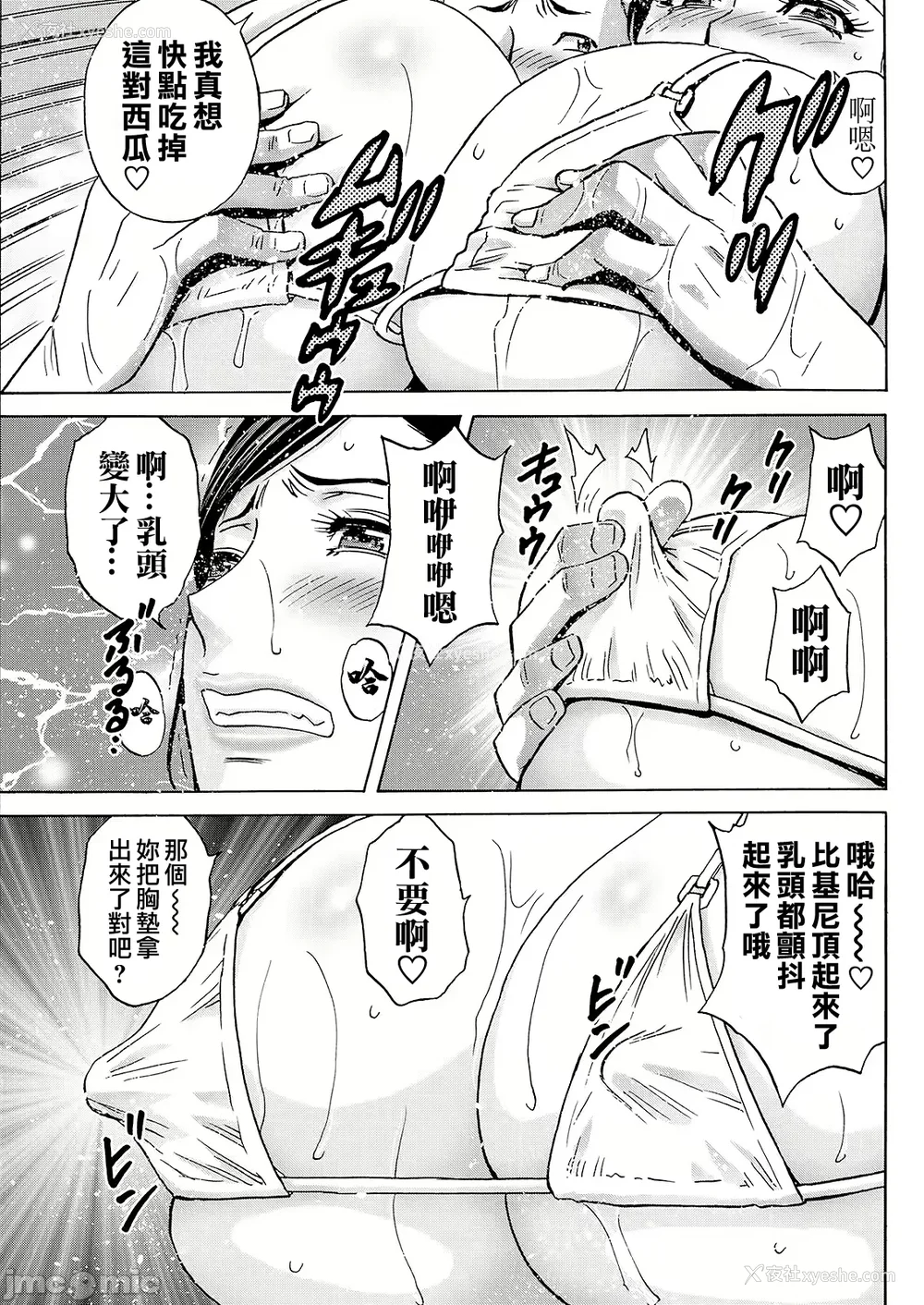 89P - [英丸] 白昼に舞う巨乳[晓白个人翻译]