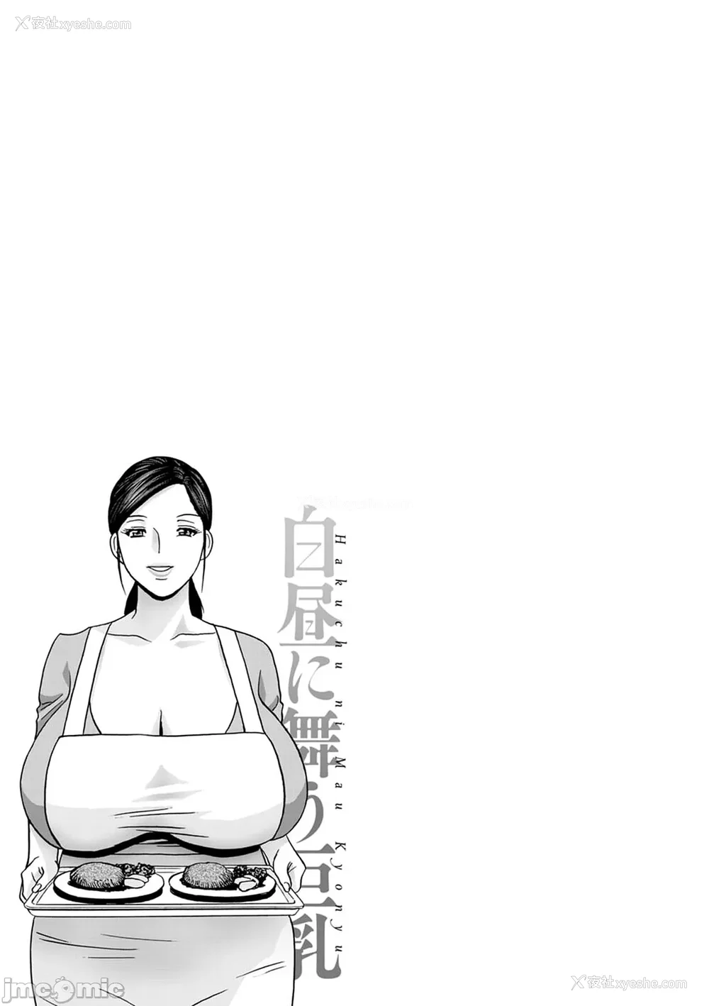 97P - [英丸] 白昼に舞う巨乳[晓白个人翻译]