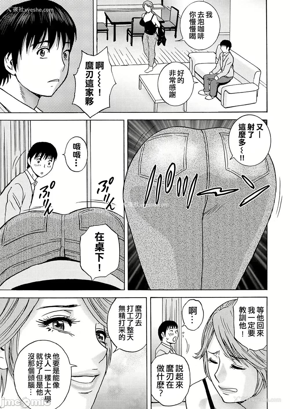 9P - [英丸] 白昼に舞う巨乳[晓白个人翻译]